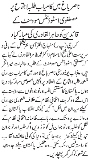 Minhaj-ul-Quran  Print Media CoverageDaily Jang Page-